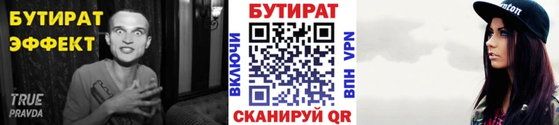 Купить где  Северодвинск  БУТИРАТ 1.4BDO 